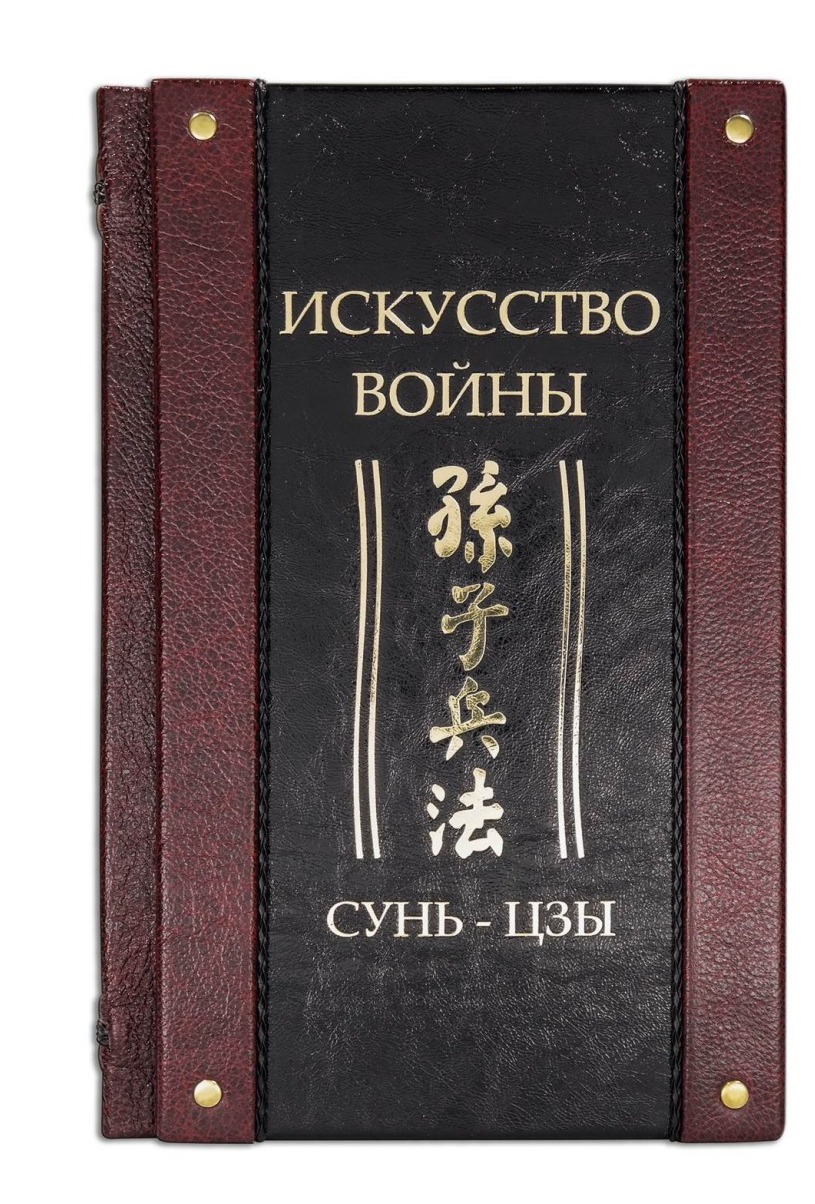 в формате adobeискусство войны сунь-цзы в формате adobeискусство войны сунь-цзы